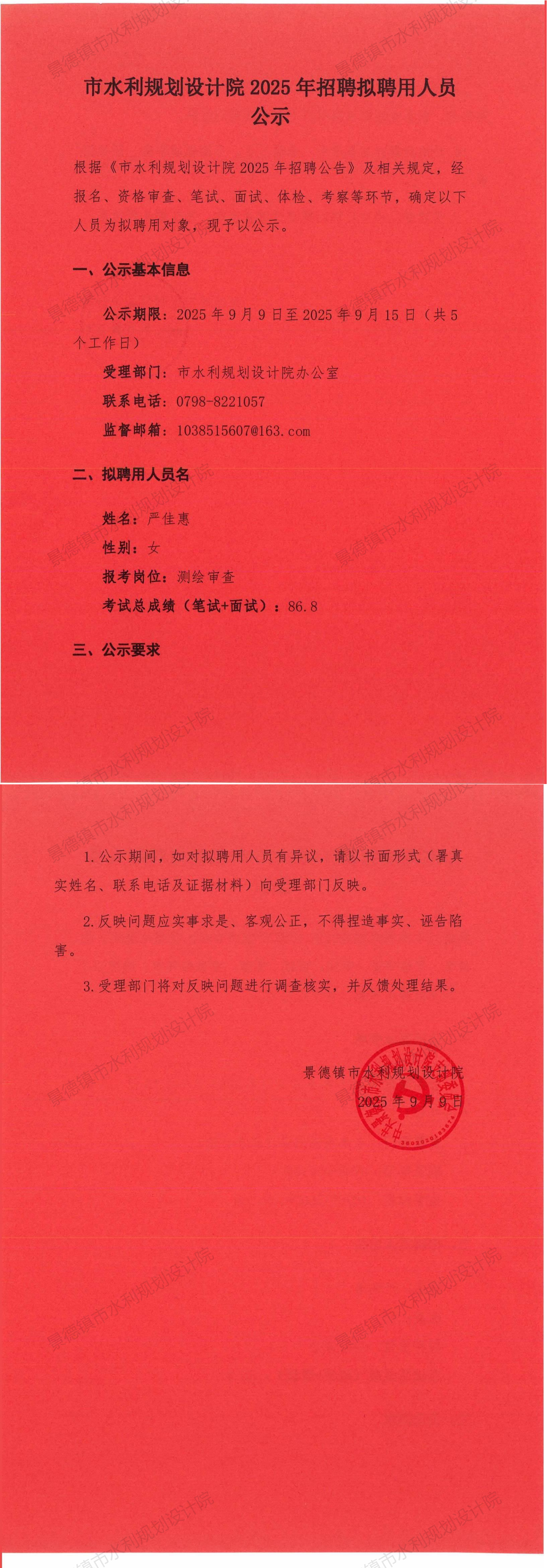 8.公示_00.png 8.公示_00.png